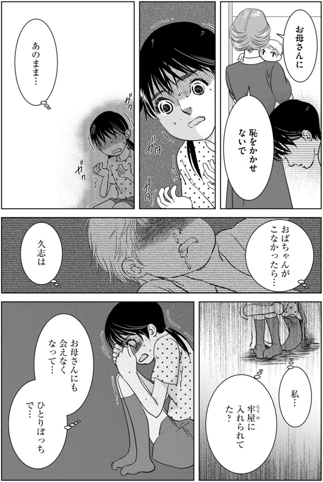 母ガチャ失敗 ～搾取されつづけた「私」の人生～