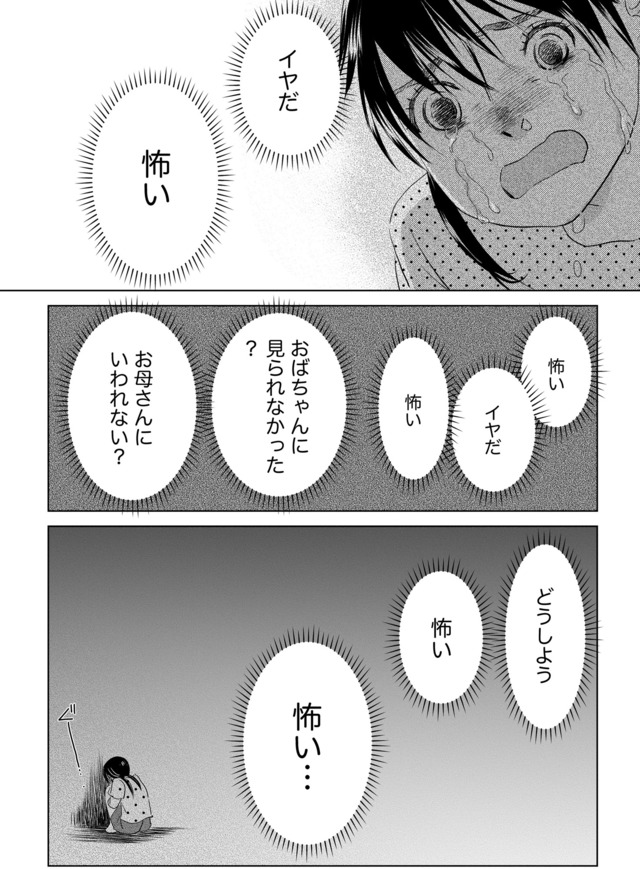 母ガチャ失敗 ～搾取されつづけた「私」の人生～