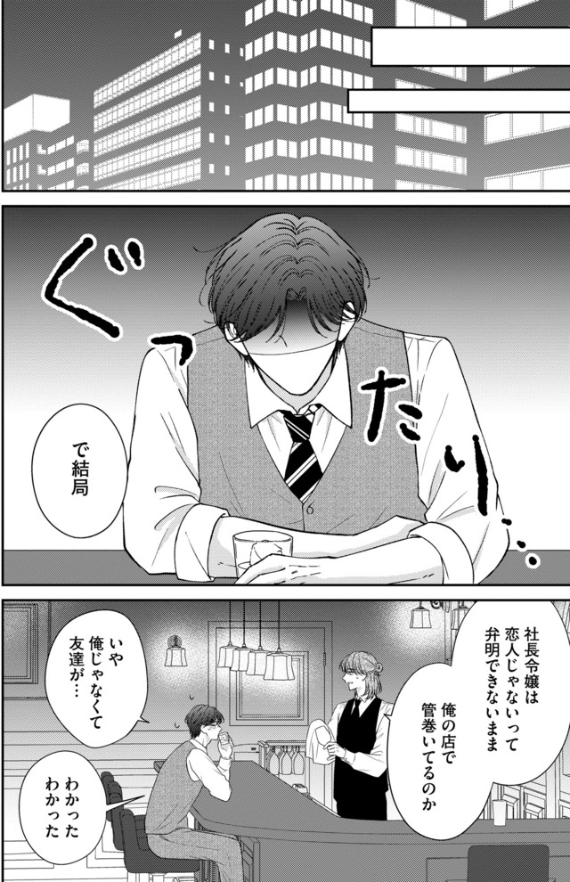 ソロ女子ですが冷徹上司から溺愛フラグが立っています…!?