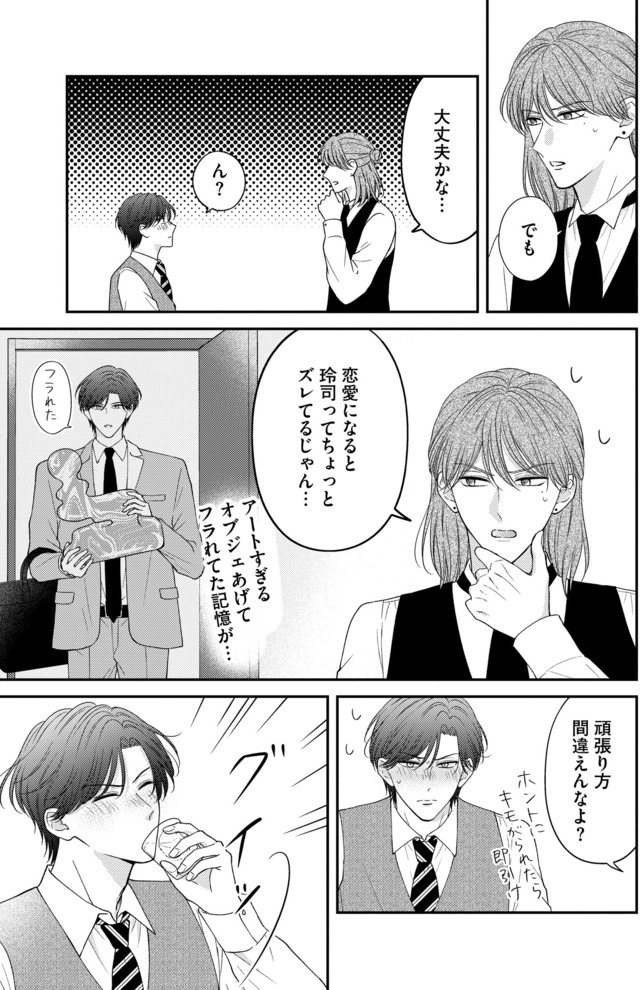 ソロ女子ですが冷徹上司から溺愛フラグが立っています…!?