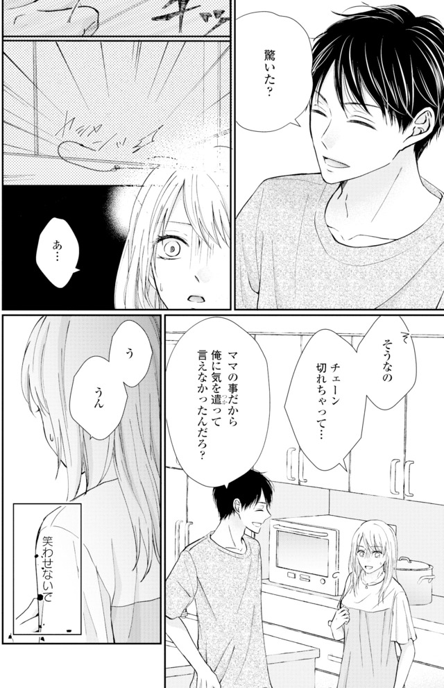サレ妻の事情
