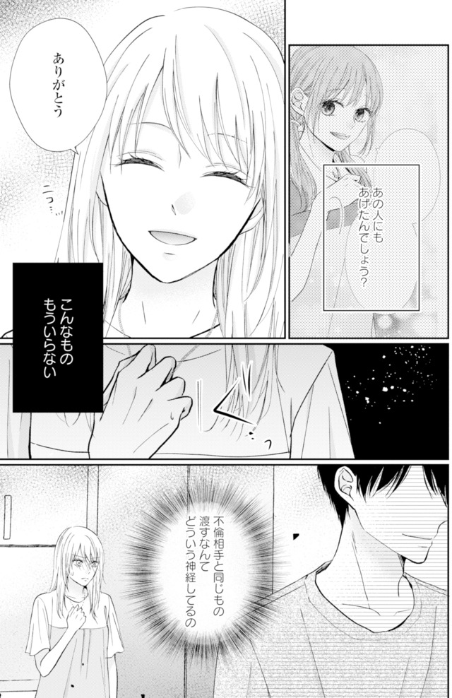 サレ妻の事情