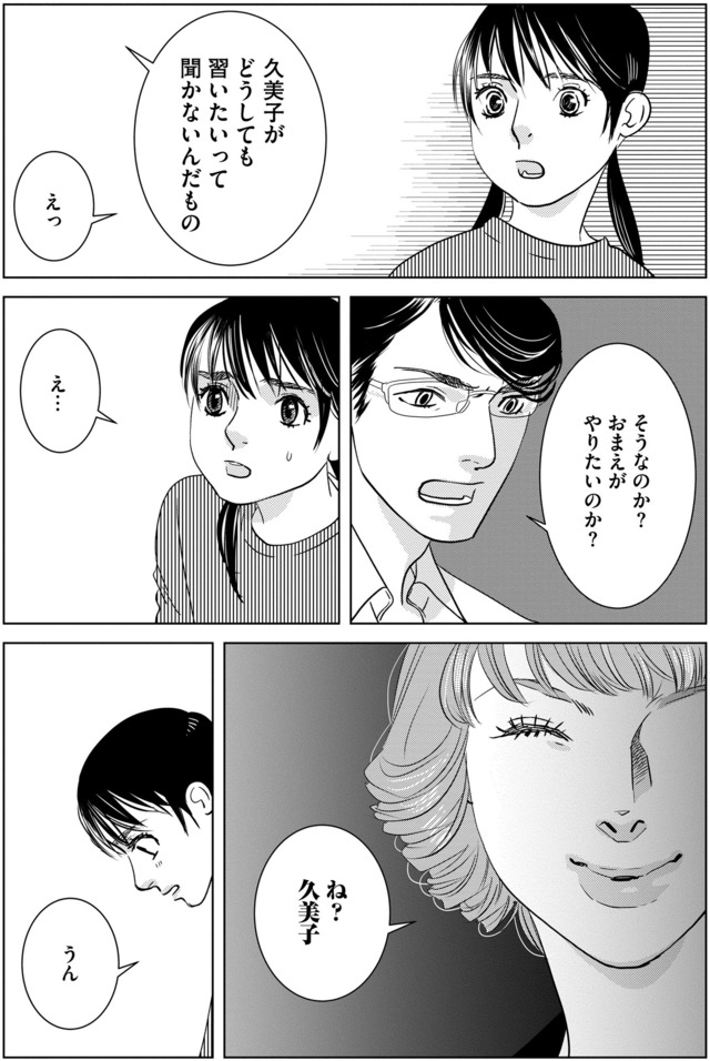 母ガチャ失敗 ～搾取されつづけた「私」の人生～