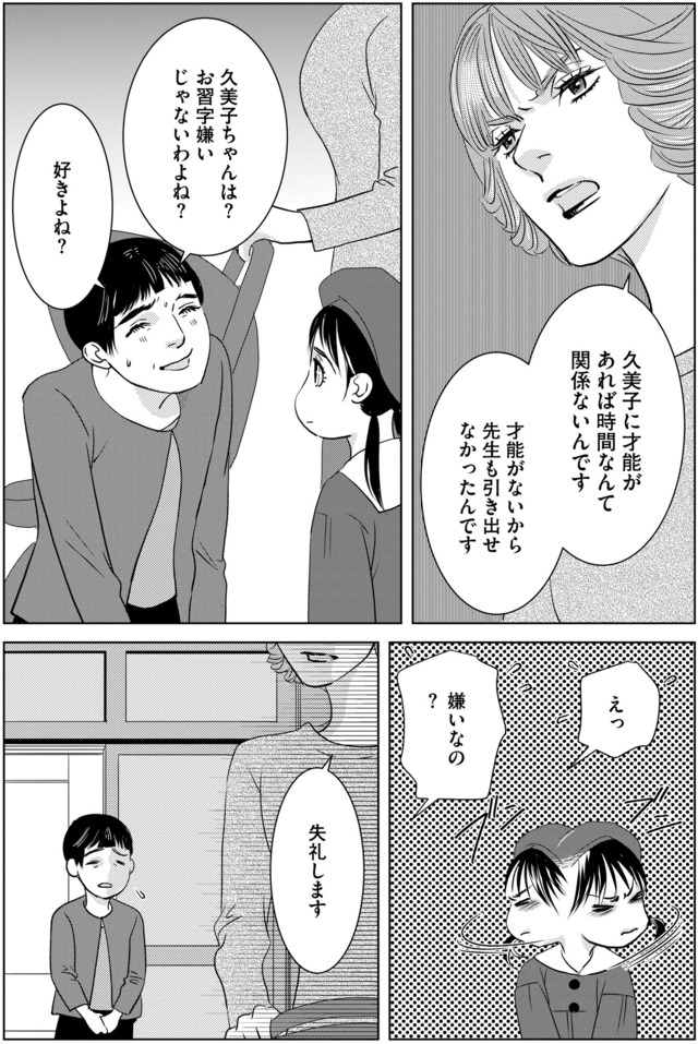 母ガチャ失敗 ～搾取されつづけた「私」の人生～