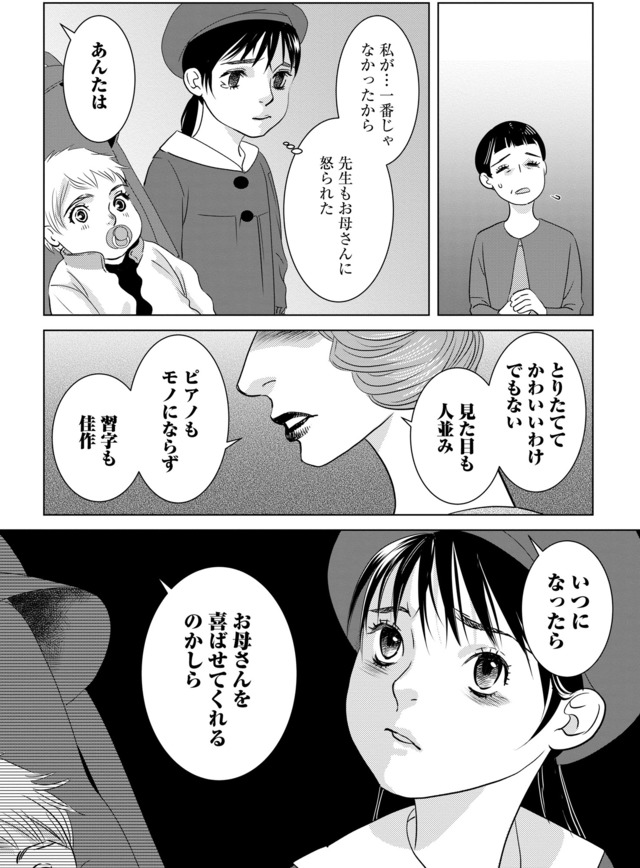 母ガチャ失敗 ～搾取されつづけた「私」の人生～