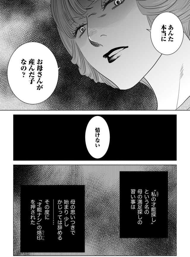 母ガチャ失敗 ～搾取されつづけた「私」の人生～