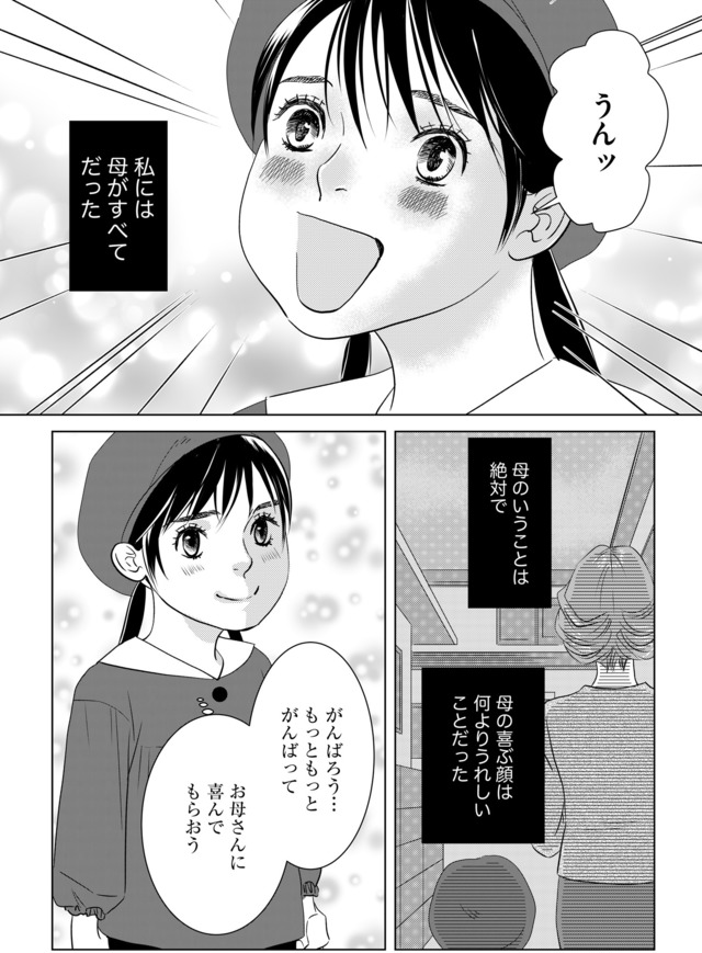 母ガチャ失敗 ～搾取されつづけた「私」の人生～