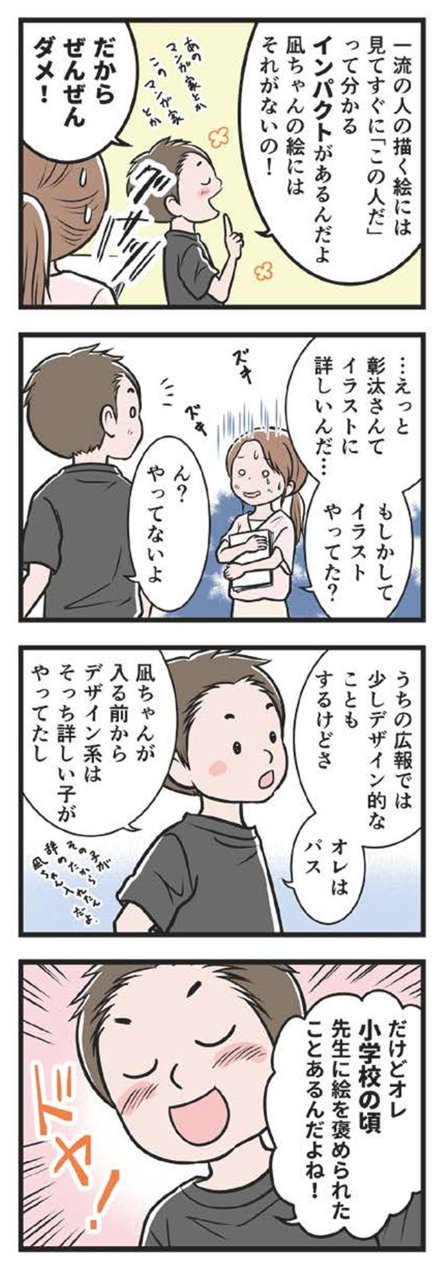 わたしがモラハラ夫を捨てて離婚するまで