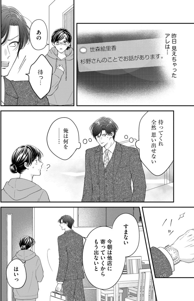 ソロ女子ですが冷徹上司から溺愛フラグが立っています…!?