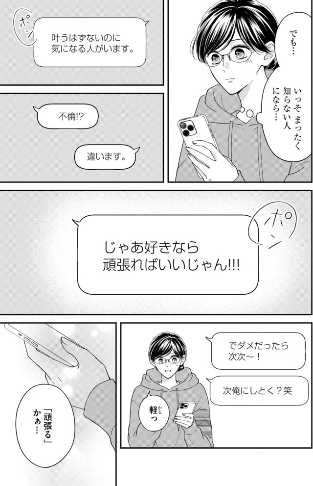 ソロ女子ですが冷徹上司から溺愛フラグが立っています…!?