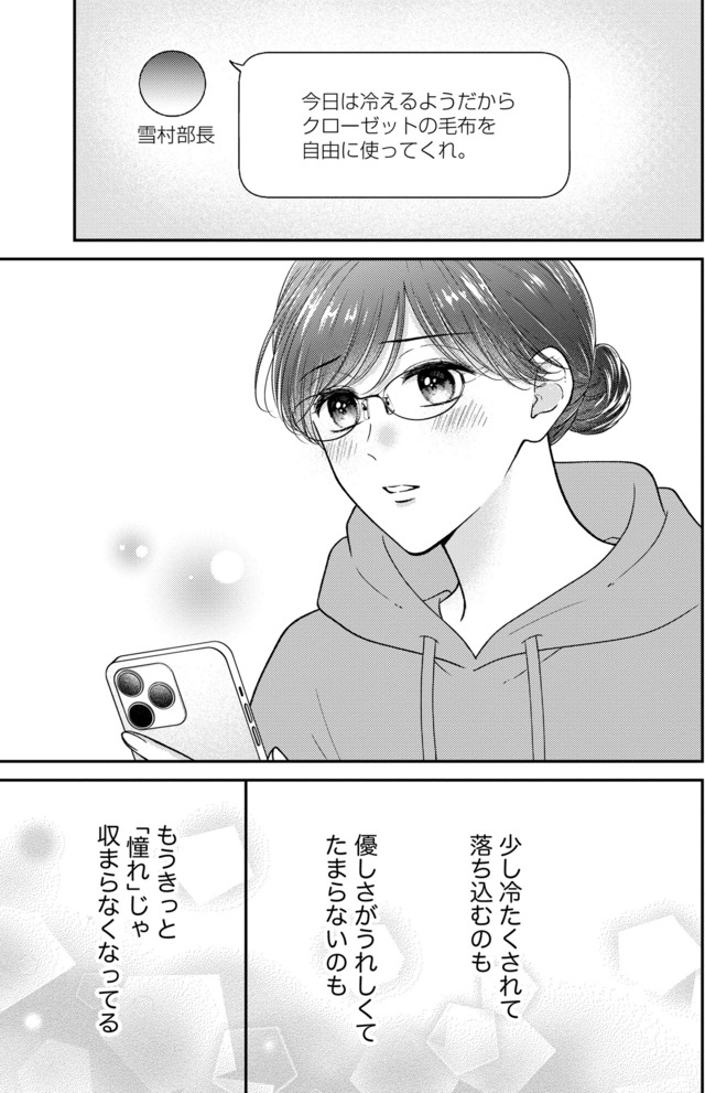ソロ女子ですが冷徹上司から溺愛フラグが立っています…!?