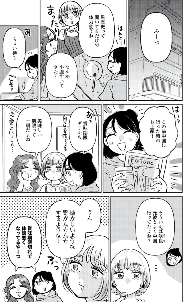 元カレ供養女子会〜婚約したので過去を燃やしましょう〜