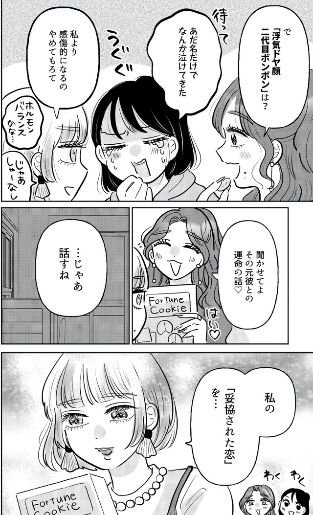 元カレ供養女子会〜婚約したので過去を燃やしましょう〜