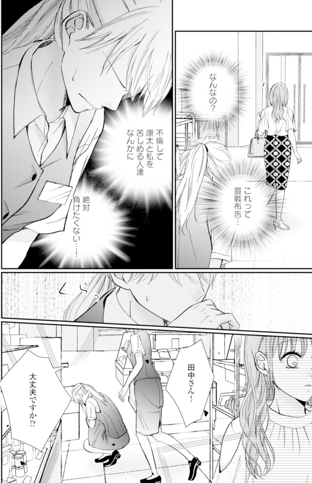 サレ妻の事情