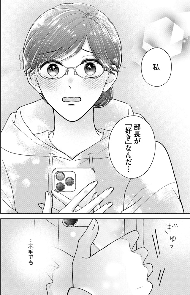 ソロ女子ですが冷徹上司から溺愛フラグが立っています…!?