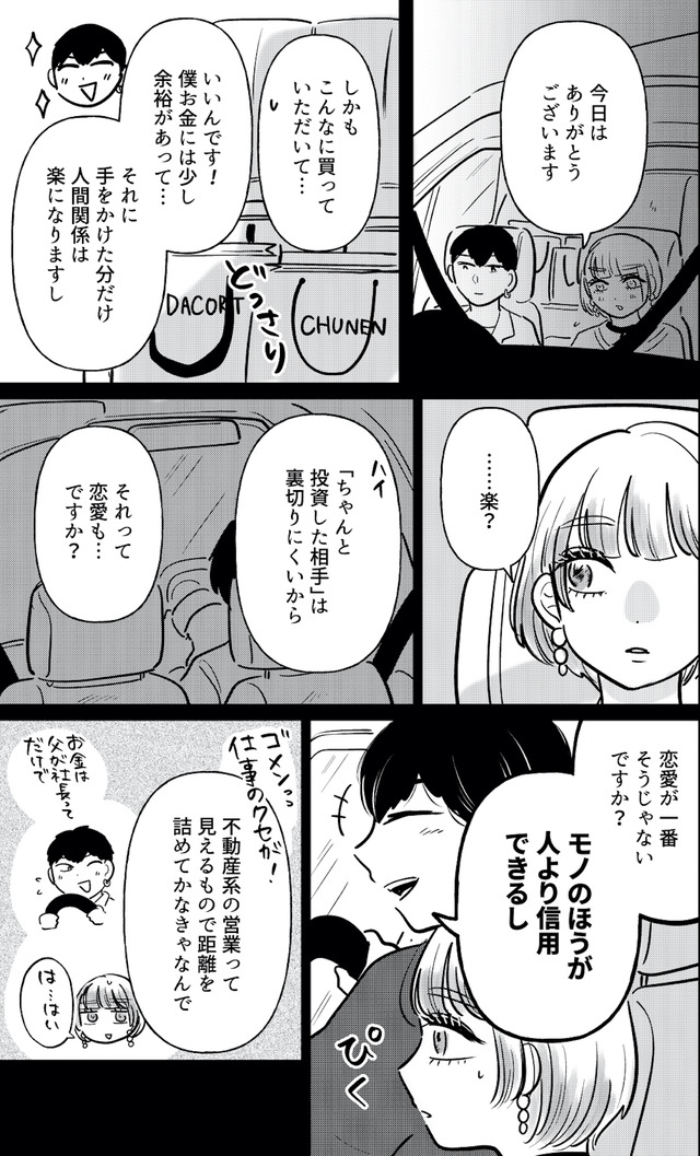 元カレ供養女子会〜婚約したので過去を燃やしましょう〜