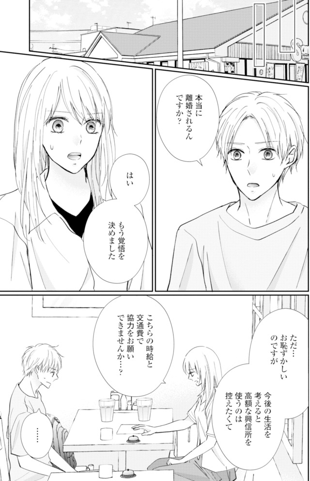 サレ妻の事情