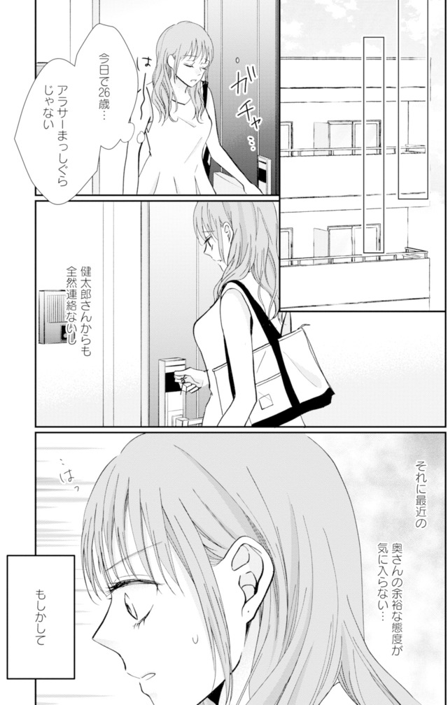 サレ妻の事情