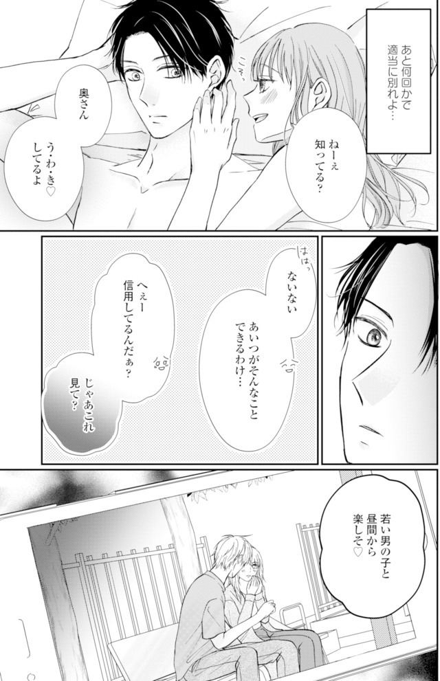 サレ妻の事情～理想の夫が実はクズで～