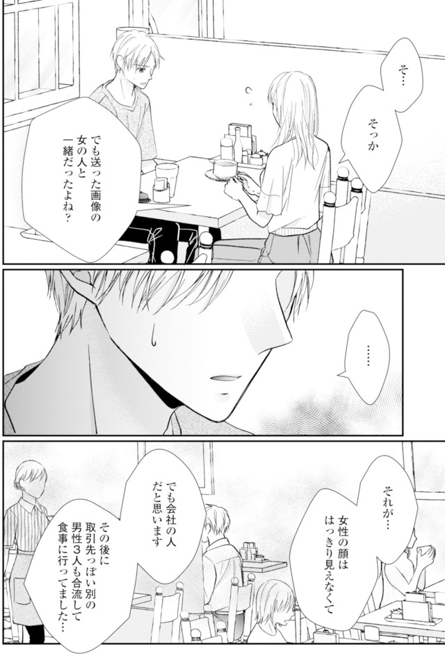 サレ妻の事情～理想の夫が実はクズで～