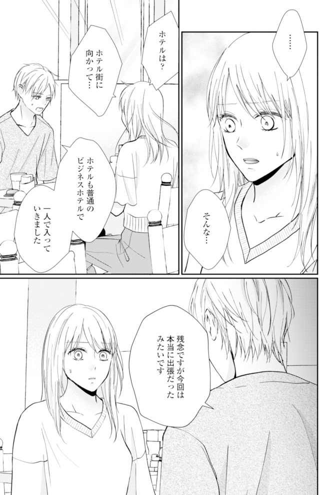 サレ妻の事情～理想の夫が実はクズで～