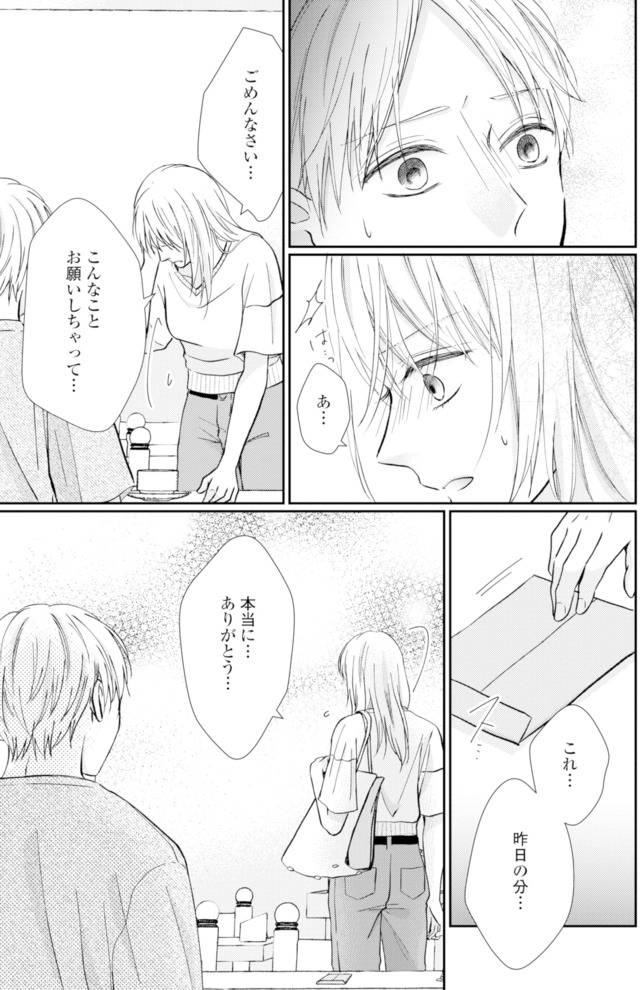 サレ妻の事情～理想の夫が実はクズで～
