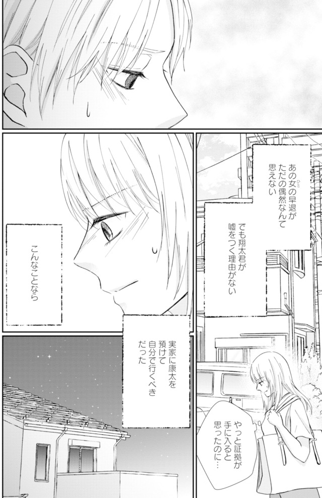 サレ妻の事情～理想の夫が実はクズで～
