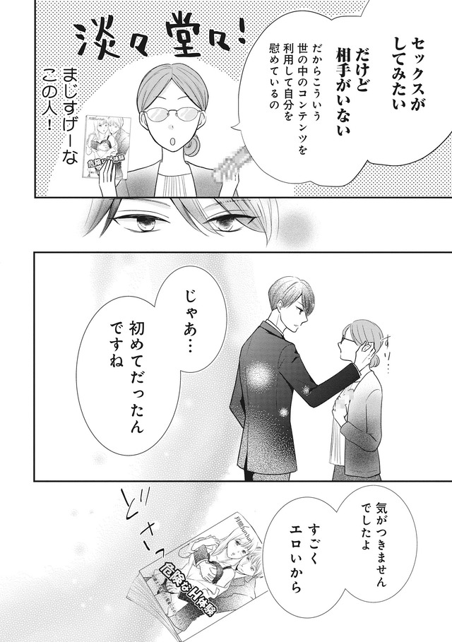 純愛よりも、シてみたい