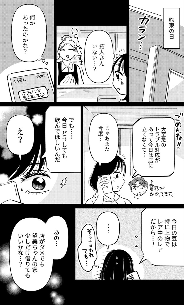 元カレ供養女子会