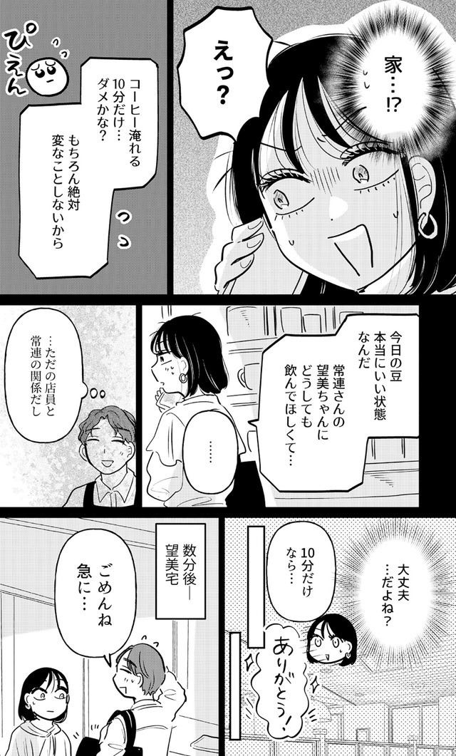 元カレ供養女子会