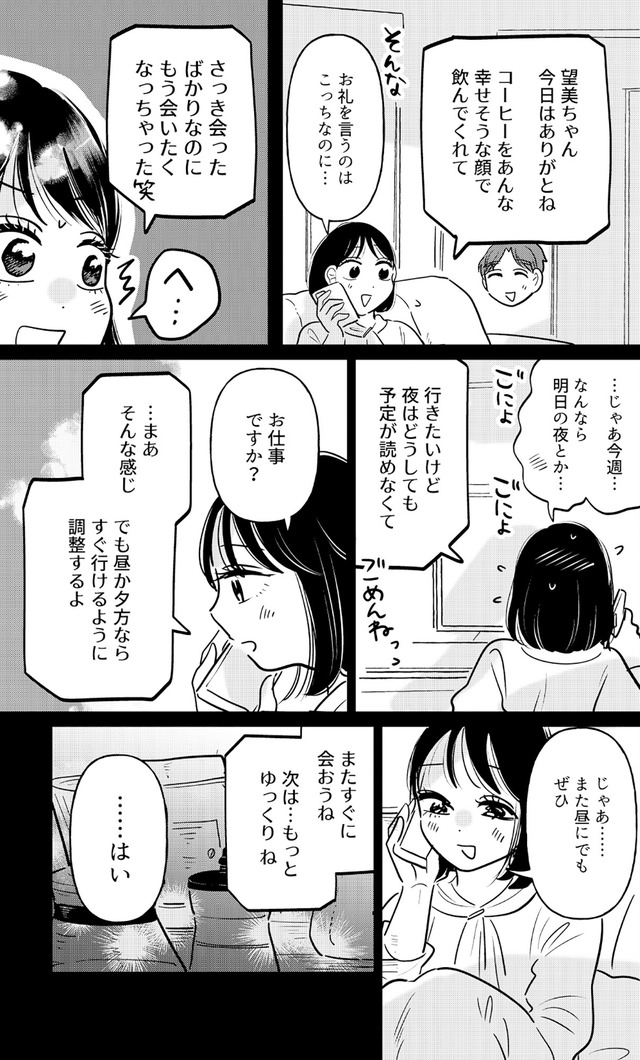 元カレ供養女子会