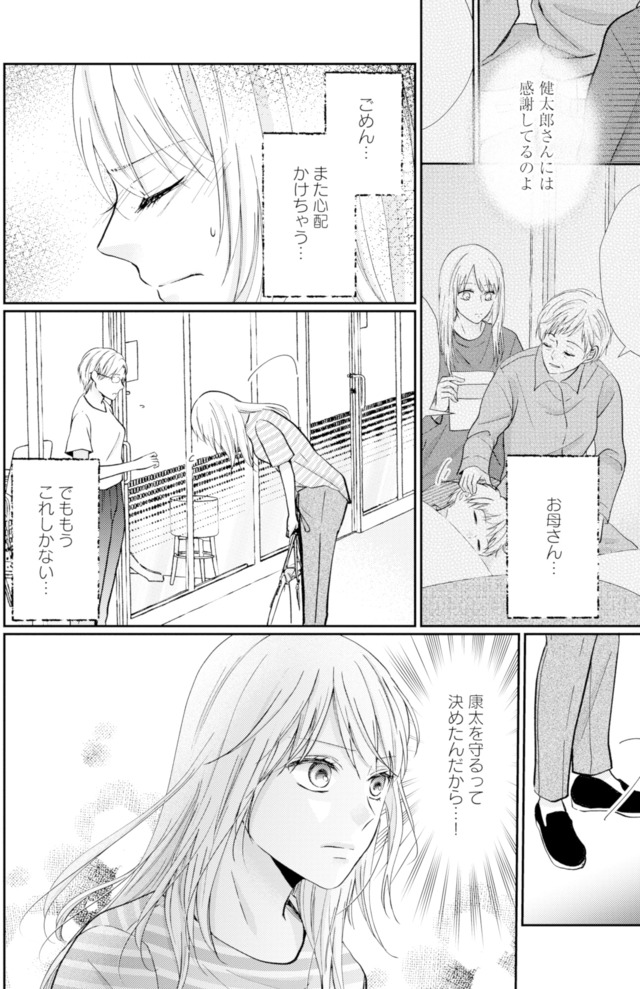 サレ妻の事情～理想の夫が実はクズで～