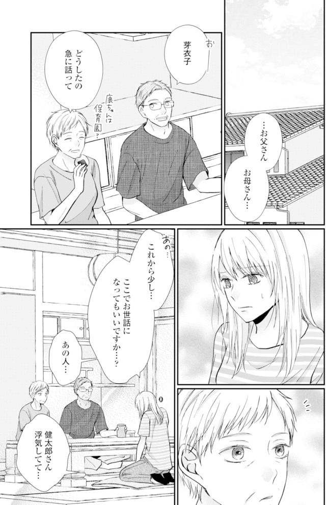サレ妻の事情～理想の夫が実はクズで～