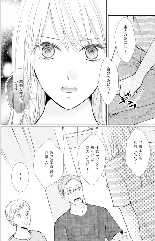 サレ妻の事情～理想の夫が実はクズで～
