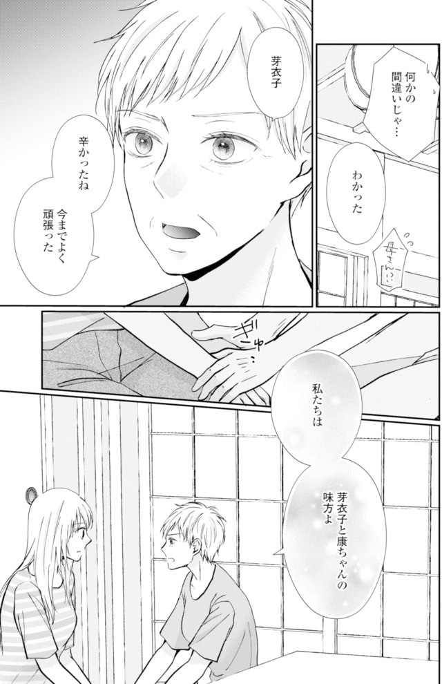 サレ妻の事情～理想の夫が実はクズで～