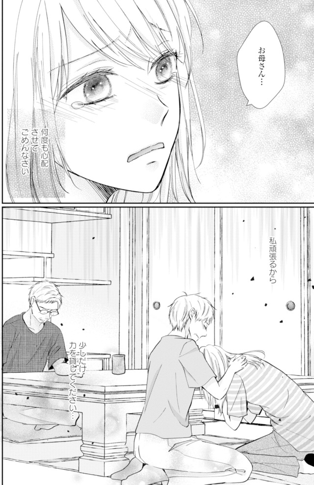 サレ妻の事情～理想の夫が実はクズで～