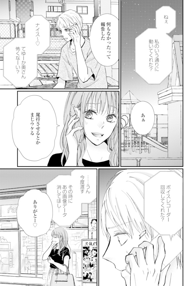 サレ妻の事情～理想の夫が実はクズで～