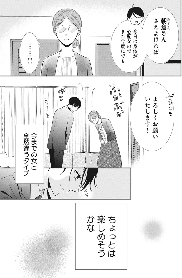 純愛よりも、シてみたい