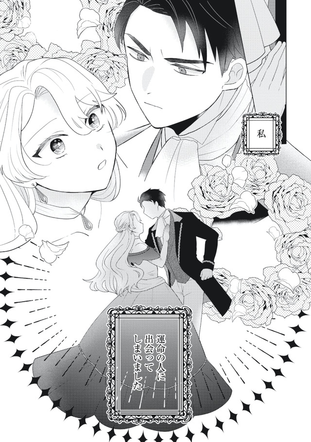 妹と結婚相手を交換することにした ~冷徹辺境伯を全力で推します!~