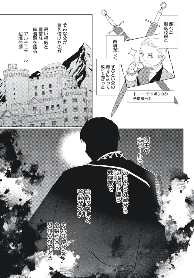 妹と結婚相手を交換することにした ~冷徹辺境伯を全力で推します!~