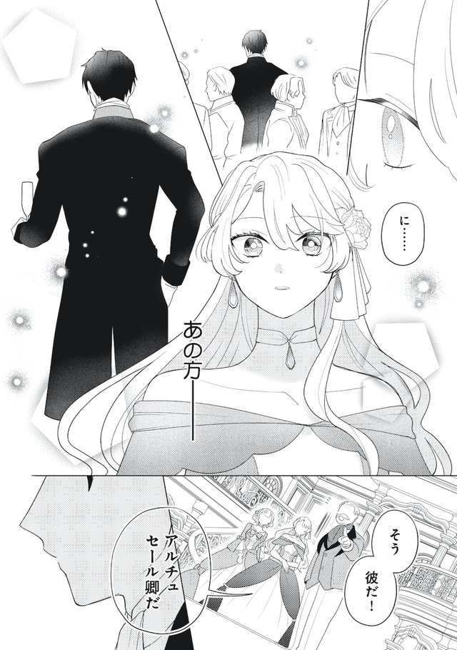 妹と結婚相手を交換することにした ~冷徹辺境伯を全力で推します!~
