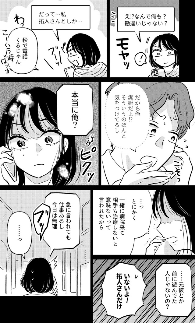 元カレ供養女子会