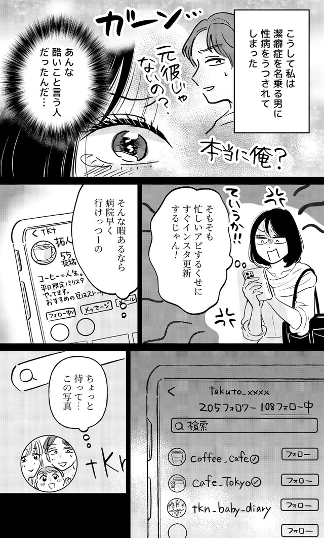 元カレ供養女子会