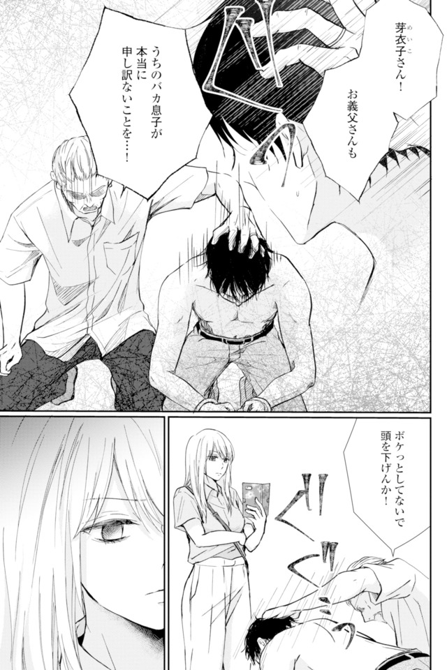 サレ妻の事情～理想の夫が実はクズで～