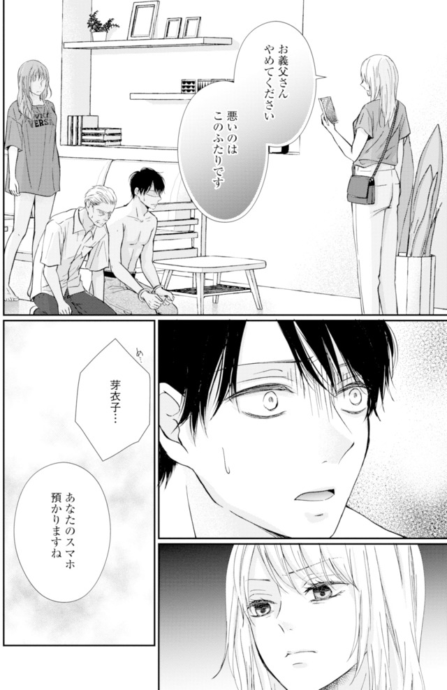 サレ妻の事情～理想の夫が実はクズで～