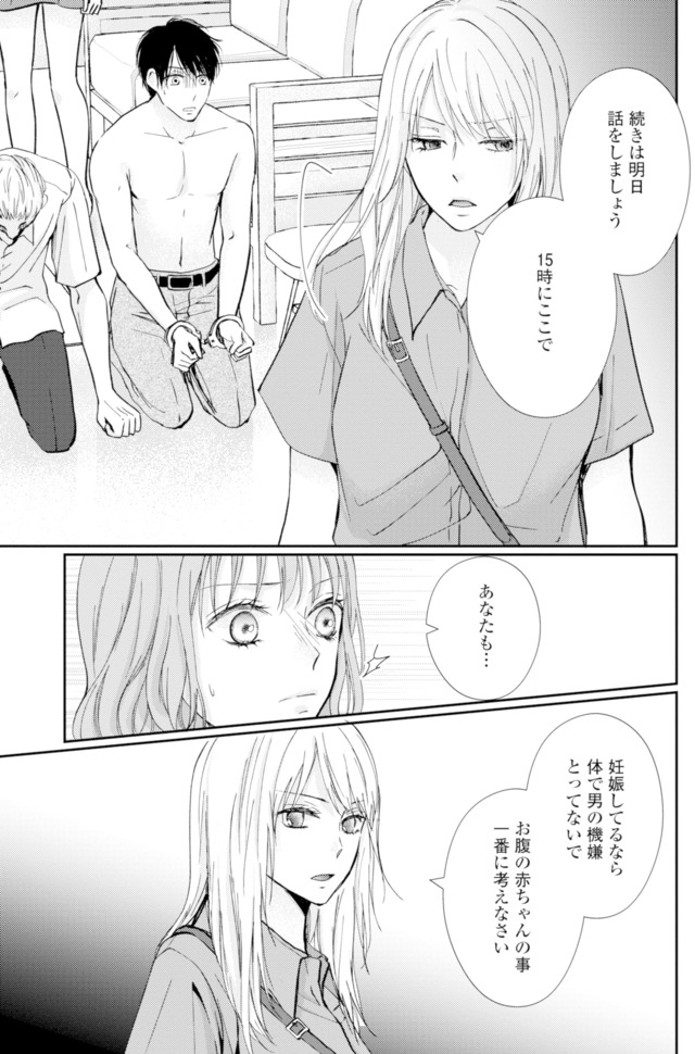 サレ妻の事情～理想の夫が実はクズで～