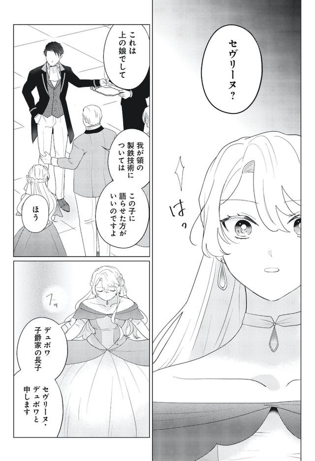 妹と結婚相手を交換することにした ～冷徹辺境伯を全力で推します！～