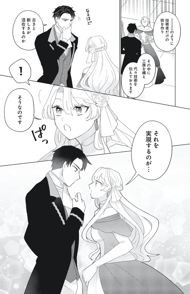 妹と結婚相手を交換することにした ～冷徹辺境伯を全力で推します！～