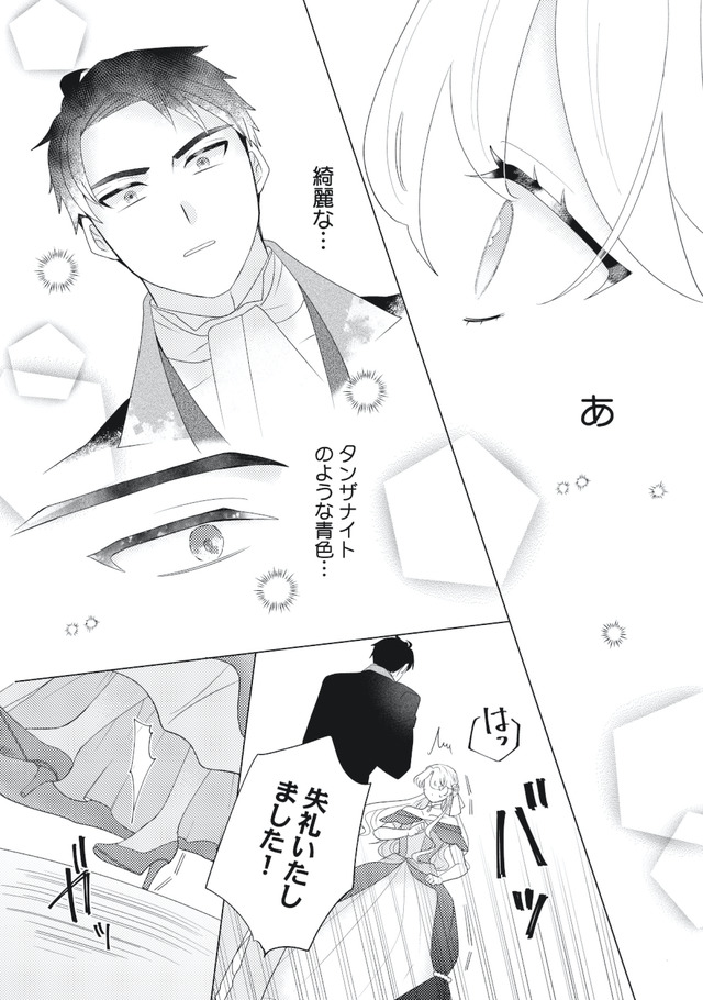 妹と結婚相手を交換することにした ～冷徹辺境伯を全力で推します！～