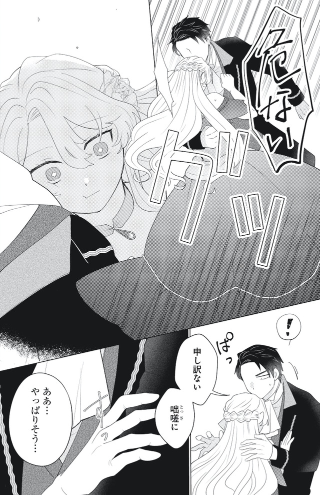 妹と結婚相手を交換することにした ～冷徹辺境伯を全力で推します！～